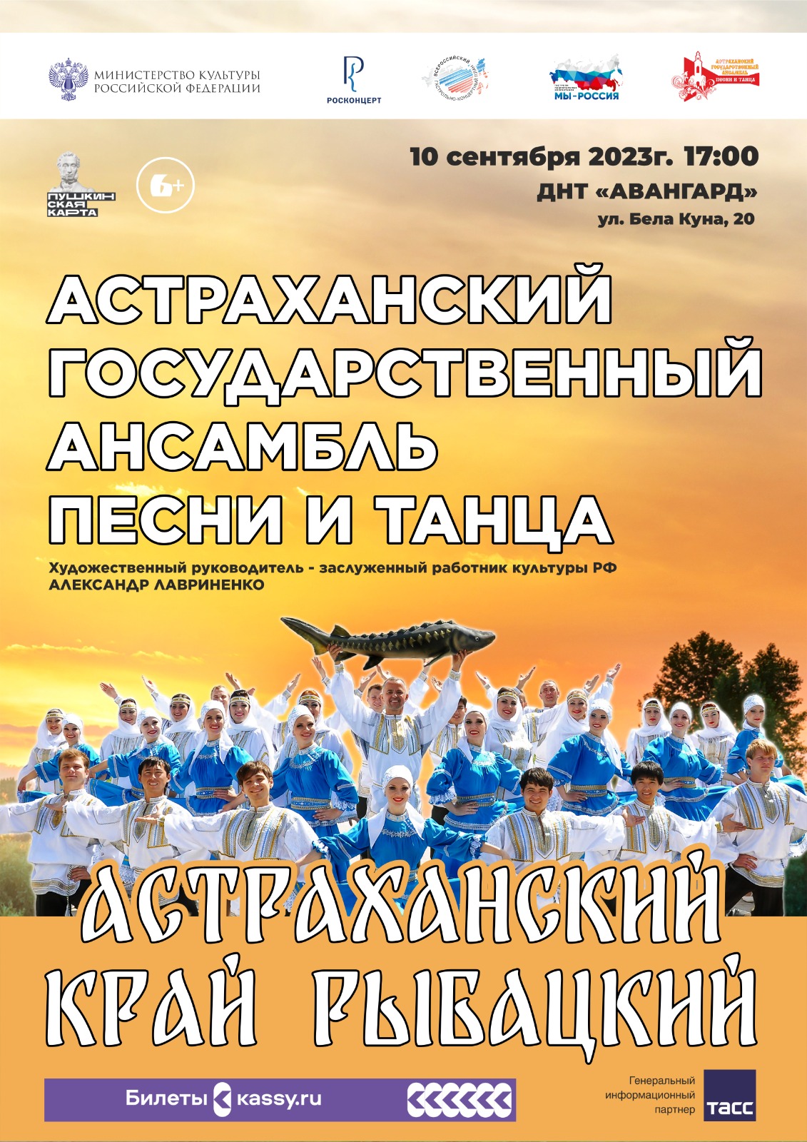 Авангард афиша