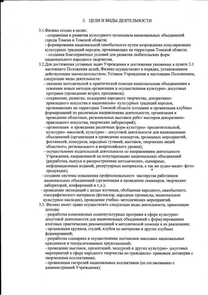 Положение о филиале областного государственного автономного учреждения культуры "Дворец народного творчества "Авангард" (новая редакция)