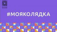 Челлендж «Моя колядка»