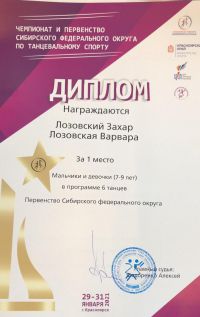 Чемпионат и Первенство СФО по танцевальному спорту